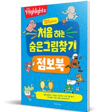 똑똑해지는 처음 하는 숨은그림찾기 점보북, 아라미키즈