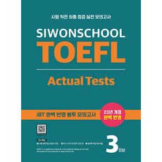 Siwonschool TOEFL Actual Tests, 시원스쿨랩