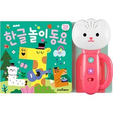 한글 놀이 동요, 한글놀이동요, 스마트베어