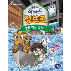 곤충보다 작아진 정브르