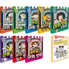 EBS 초등 어맛! 어휘 맛집 시리즈 세트 전 8권, 홍옥, EBS BOOKS