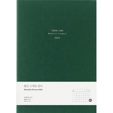 테이블토크 먼슬리 플래너 2024 다이어리, 딥그린