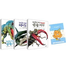 진짜 진짜 재밌는 공룡 그림책 + 바다 그림책 + 곤충 그림책 + 노트 세트, 라이카미