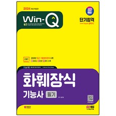 화훼장식기능사필기 TOP01