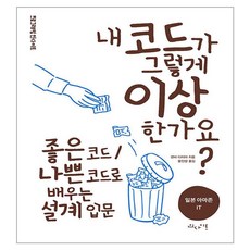 CODE 책 도서 TOP01