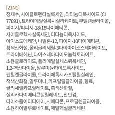 헤라 실키 스테이 24H 롱웨어 파운데이션 SPF20 PA++ 30g, 21N1바닐라, 1개, 30ml - 이미지 8