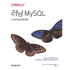 러닝 MySQL