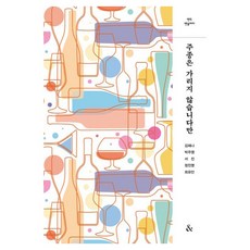 주종은가리지않습니다만, 넥서스, 김혜나, 박주영, 서진, 정진영, 최유안