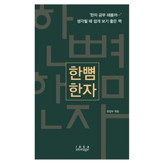 한뼘 한자