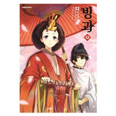 빙과, 대원씨아이, 12권