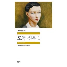 도둑 신부 1, 민음사, 마거릿 애트우드