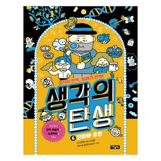 생각의 탄생 : 진화와 유전, 도서, 아울북, 6권