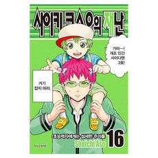 사이키 쿠스오의 재난 16, Shuichi Aso, 학산문화사 Shuichi Aso, 학산문화사