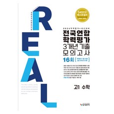 리얼오리지널고1수학 TOP01
