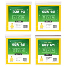 공유 일회용 우비 FREE, 옐로우, 4개