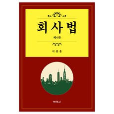 회사법