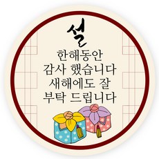연두앵두 새해 감사 인사 포장 스티커, HNY10, 50개