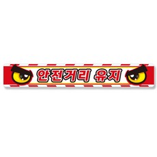 제제데코 졸음방지 차량 반사 왕눈이 스티커 안전거리유지 007 100 x 15 cm, C타입, 1개