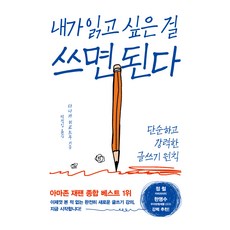 내가 읽고 싶은 걸 쓰면 된다, 인플루엔셜, 다나카 히로노부