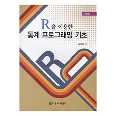 R을 이용한 통계 프로그래밍 기초, 자유아카데미