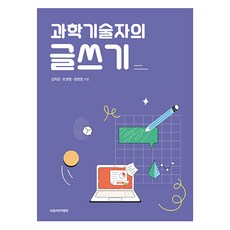 과학기술자의 글쓰기, 김학준, 오현명, 정완영, 자유아카데미