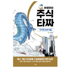 허영만의 주식 타짜...