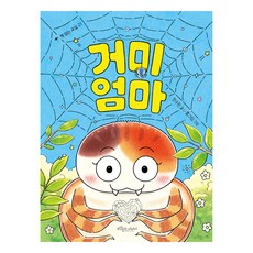 거미엄마, 책 읽는 교실 21, 보랏빛...
