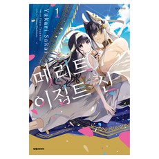 메리트 이집트 신 1, 대원씨아이, 사카이 유카리, 츠야마 후유