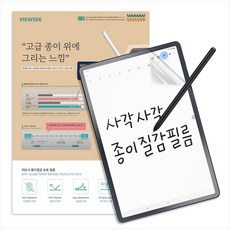 뷰씨 저반사 종이질감 액정보호 필름 세트