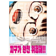 데드데드 데몬즈 디디디디 디스트럭션 1권