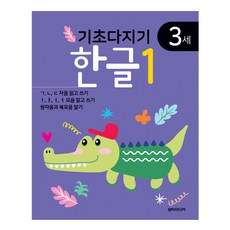 기초다지기 3세 한글1, 담터미디어, 1권