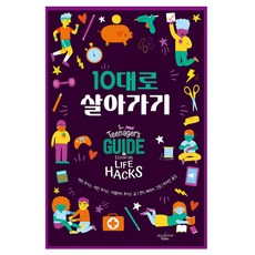 10대로 살아가기, 애플트리태일즈, 캐리 루이스, 매건 루이스, 아멜리아 루이스