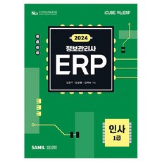 2024 ERP 정...