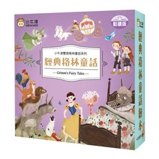 小牛津 經典格林童話繪本6件組 中美點讀