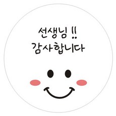 단비나인 선생님 감사합니다 스티커, 화이트, 50개