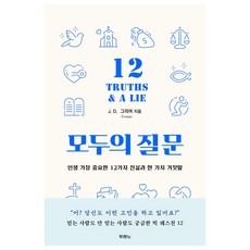 모두의 질문, 두란노, J. D. 그리어