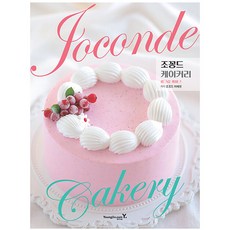 Joconde Cakery 鮮奶油蛋糕, 喬孔德·許惠媛, 永進網
