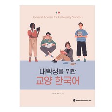 대학생을 위한 교양 한국어, 도서출판 하우