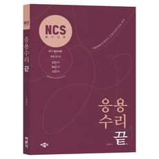 NCS 응용수리 끝