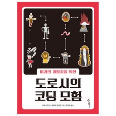 미래의 개발자를 위한 도로시의 코딩 모험, 니싸 인지, 우리학교