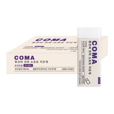 TUCO.B Coma柔軟橡皮擦 TC-E01, 單色, 12個