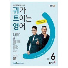 2023 EBSFM R 귀가 트이는 영어 6월, 동아출판, 동아출판 편집부