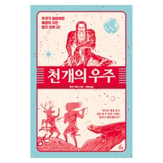 천 개의 우주, 앤서니 애브니, 추수밭