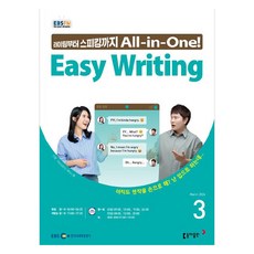 2024년 EBSFM Easy Writing 3월, 동아출판 편집부, 동아출판