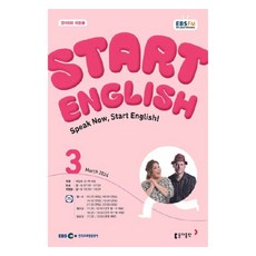 2024년 EBSFM Start English 3월, 동아출판 편집부, 동아출판