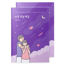 西瓜公司的心100問100答夫妻二部記錄筆記, 混色, 2個