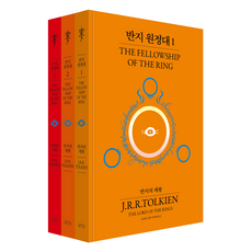반지 원정대 비기너 에디션 세트 전 3권, arte, J R R 톨킨