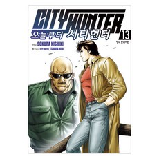 오늘부터 CITY HUNTER 13, 학산문화사, Sokura Nishiki