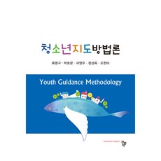 청소년지도방법론, 공동체, 류명구, 박호문, 서영우, 정성옥, 조현아