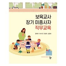 보육교사 장기 미종사자 직무교육, 윤매자, 하수연, 안창희, 김정희, 공동체